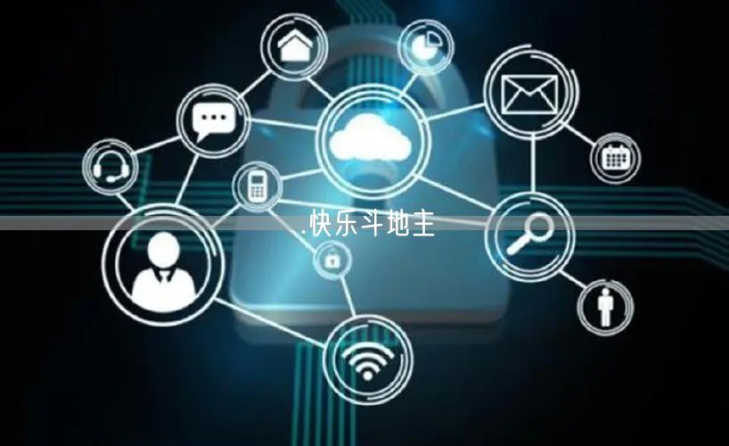 .快乐斗地主