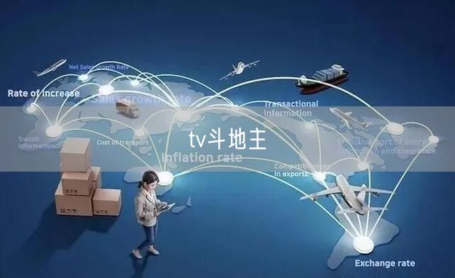 tv斗地主