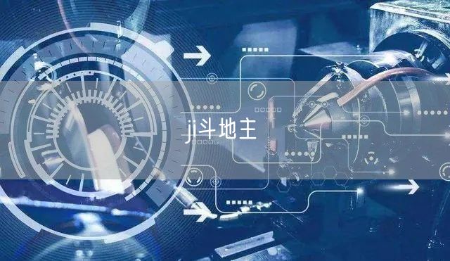 ji斗地主