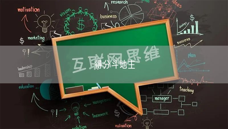 得分斗地主