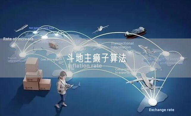 斗地主癞子算法