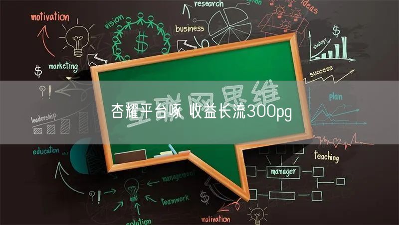 杏耀平台啄 收益长流300pg